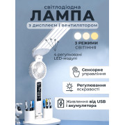 Лед лампа на аккумуляторе светодиодная настольная аккумуляторная led светильник для чтения ночник в спальню от юсб с вентилятором